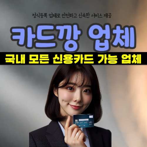 카드깡 업체